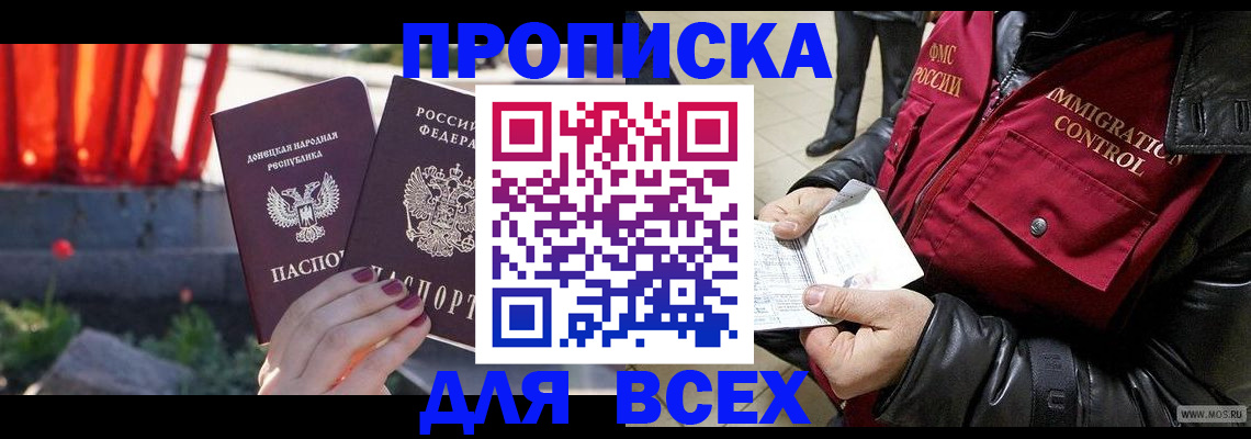 прописка в Донском