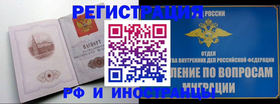 миграционный учет в Донском