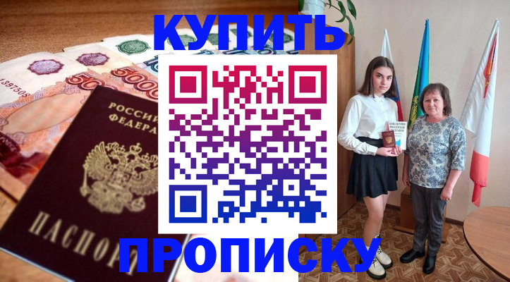 прописка для школы в Донском