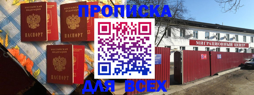 прописка гарантия в Донском